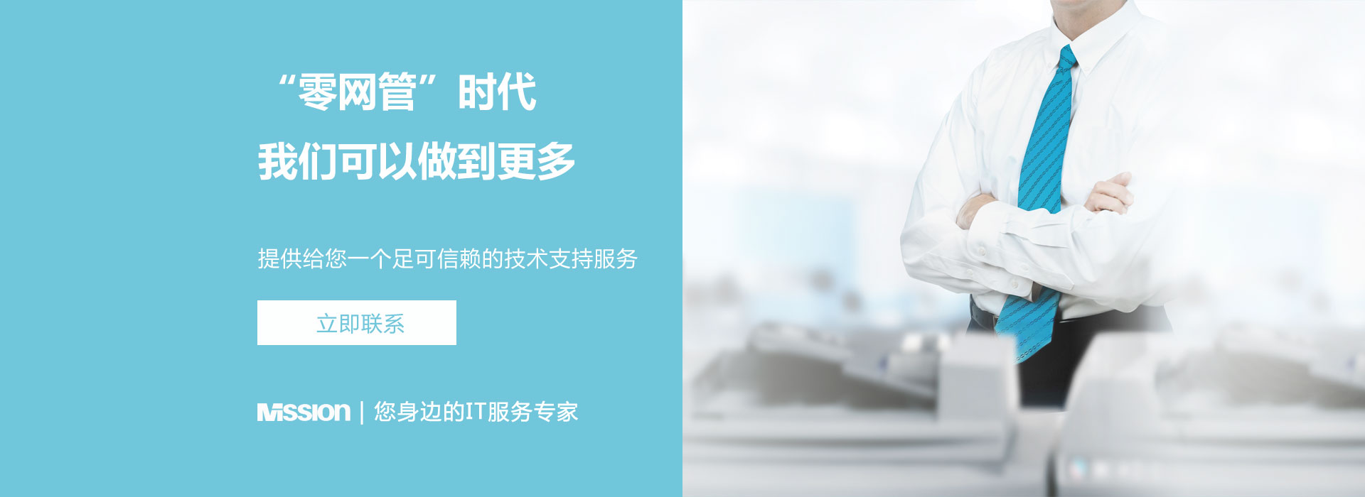 零网管时代